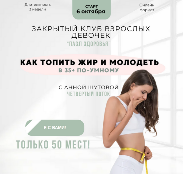 [Анна Шутова] Пазл здоровья. 4 поток. Октябрь (202_0.png